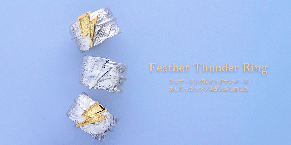 FEATHER THUNDER RING