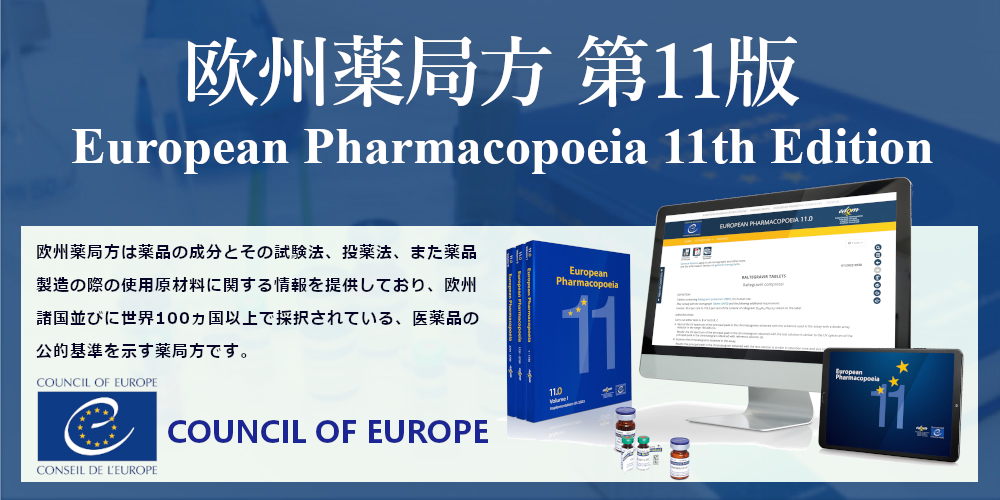 European(EU) Pharmacopoeia- EP
