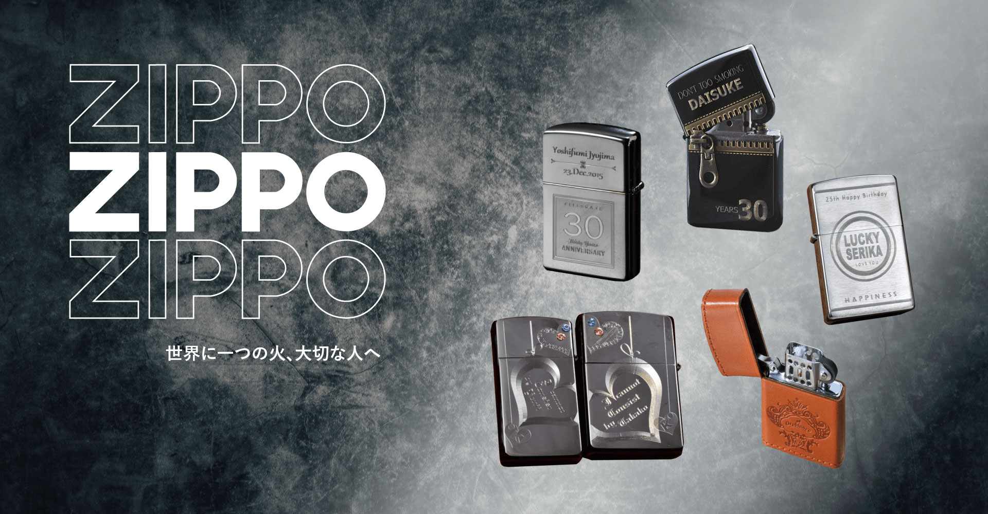 名入れZIPPO（ジッポ）