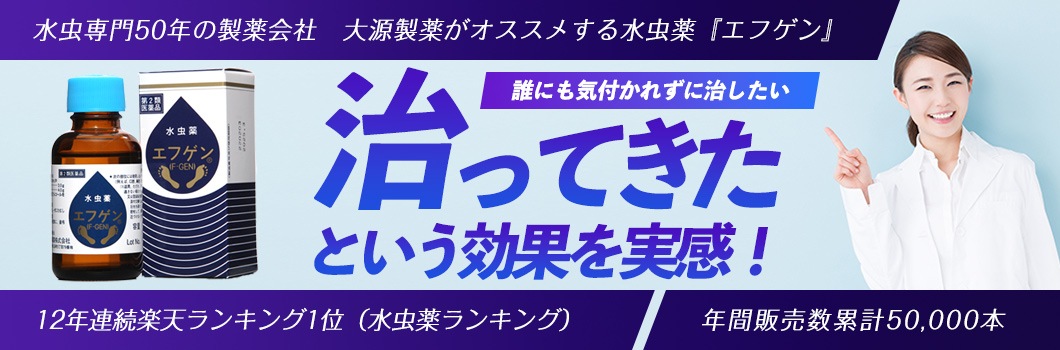 水虫や爪水虫のお悩みに 水虫薬 フットケア製品の大源製薬オンラインショップ