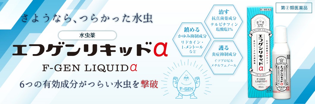 水虫、爪水虫、かかと水虫の治療に【大源製薬のオンラインショップ】