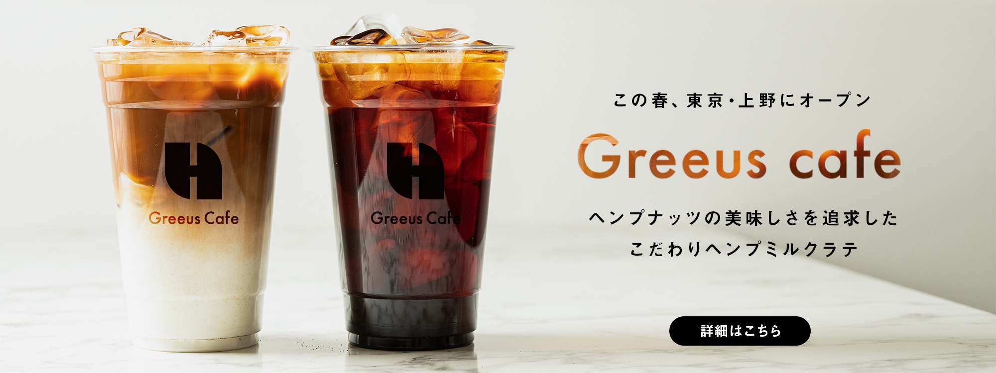 greeuscafe