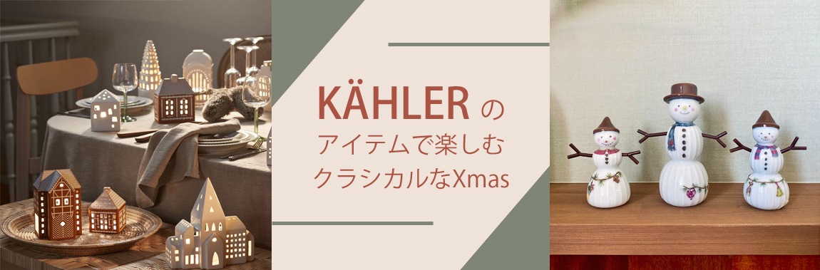 ケーラークリスマスアイテム