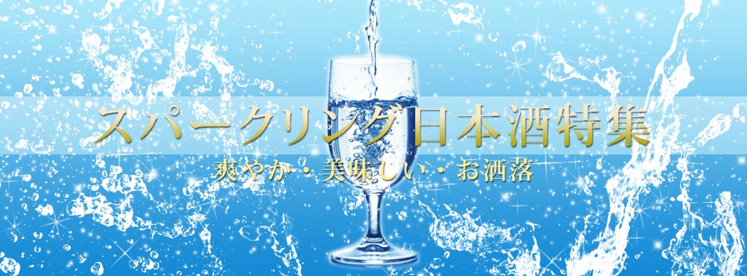 日本酒|地酒|焼酎|梅酒|ワイン|地ビールの通販・宅配|ギフト|蔵元正規特約店|今仲酒店|大阪府池田市