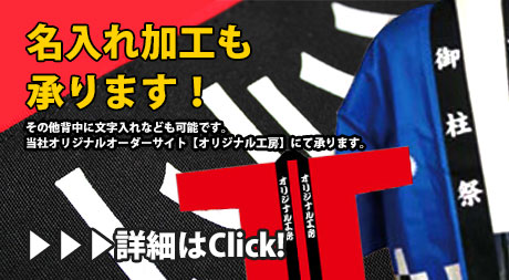 ハッピ 法被 祭半天 祭り用品の販売 祭りグッズ Jp