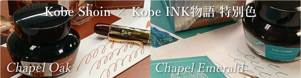 Kobe Shoin  Kobe INKʪ ̿ Chapel Oakåڥ륪ۡChapel Emeraldåڥ륨ɡ