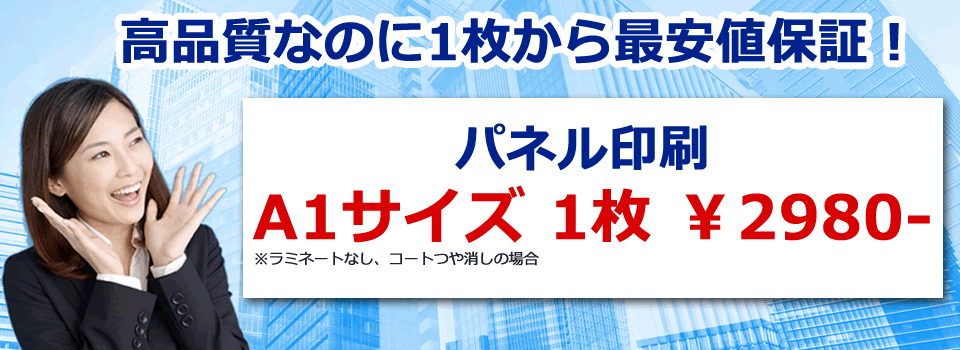 展示パネル印刷 即日出荷 激安 格安の展示パネル印刷は パネルdo 締切り16時