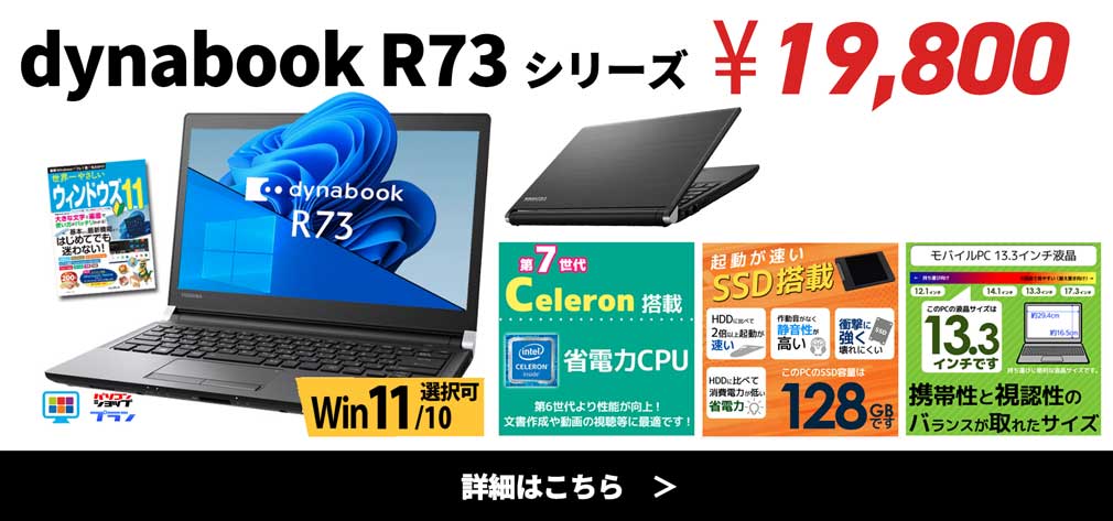 dynabook R73 シリーズ