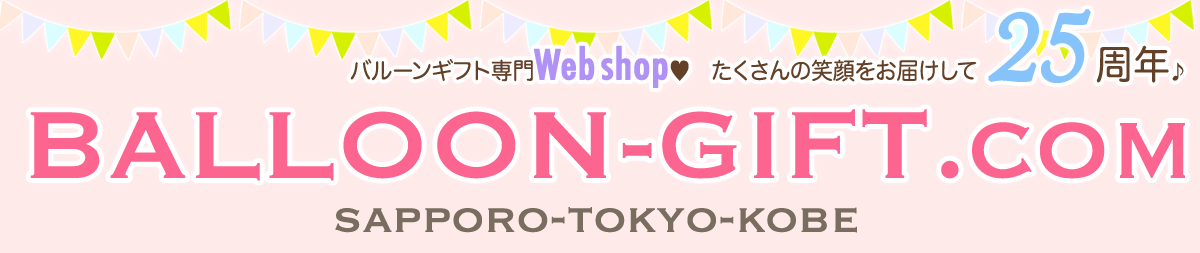 開店周年や誕生日・ウエディング・送別会など 卓上アレンジ モニカ