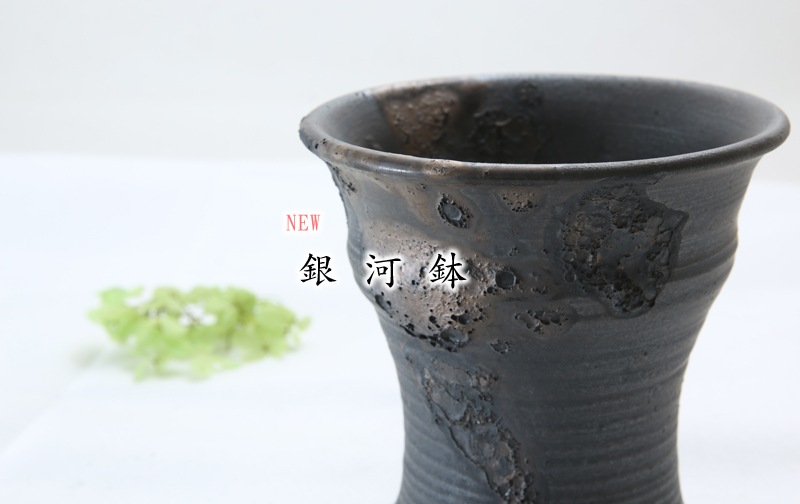 【益子焼】 植木鉢 陶器鉢 塊根植物 アガベ サボテン